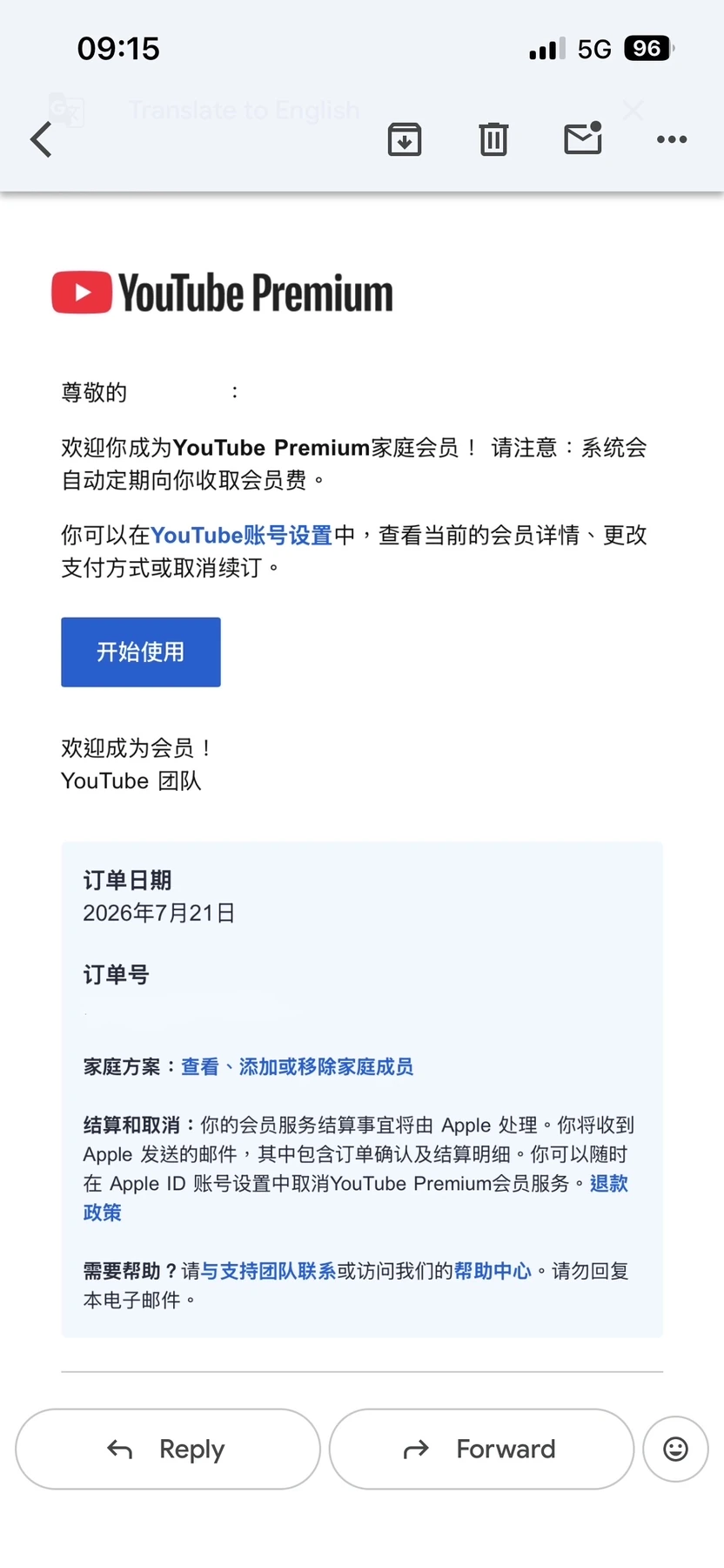 YouTube Premium 开通成功确认邮件
